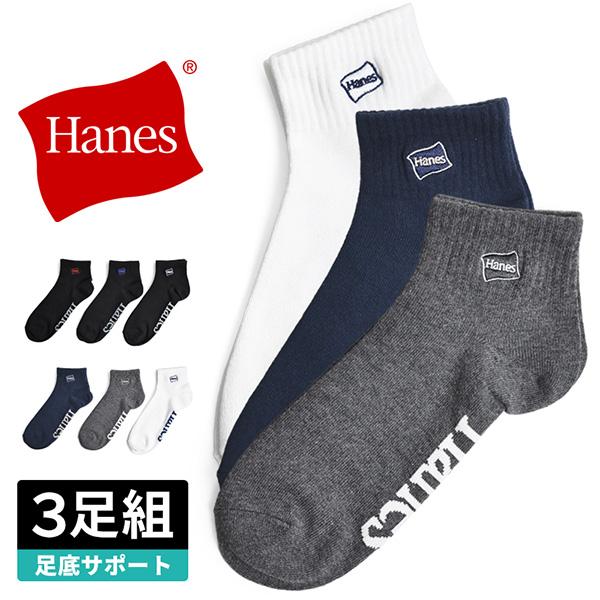 Hanes ヘインズ 靴下 メンズ ショートソックス 3足組 スニーカー丈 くるぶし丈 綿混 爆買 ...