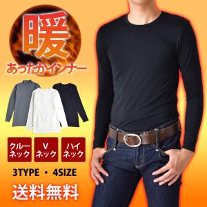 防寒インナー メンズ 裏起毛でいつでも暖かい超...の詳細画像1