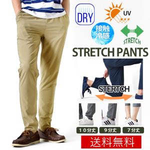 チノパン メンズ パンツ 接触冷感 速乾 撥水...の詳細画像1