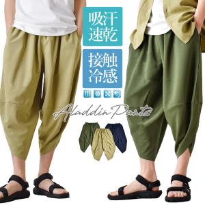 DRYストレッチ アラジンパンツ 接触冷感 ワイドパンツ