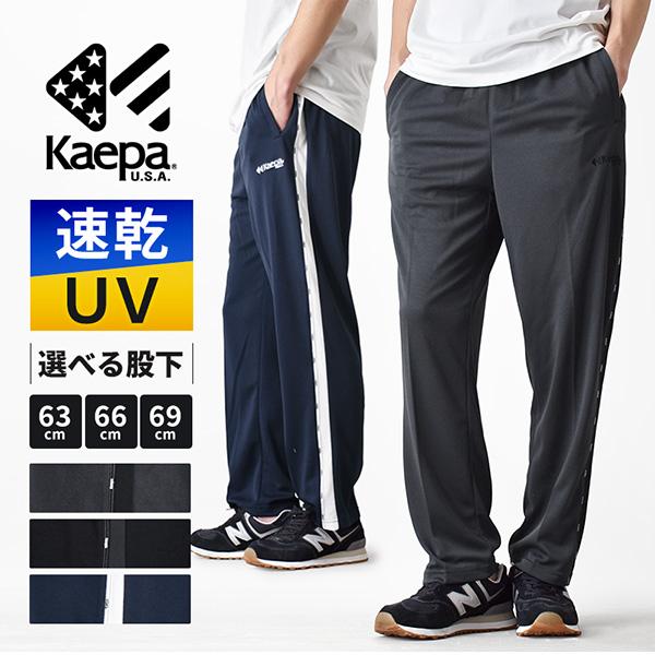 Kaepa ケイパ ジャージパンツ メンズ DRY 吸汗速乾 UVカット ストレッチ パンツ 選べる...