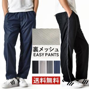 防風 ナイロンパンツ ウィンドブレーカー 下 パンツ メンズ 裏メッシュ 無地 軽量 薄手 薄い ウォーキング ランニング 送料無料 通販M《M1.5》