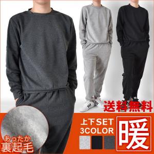 裏起毛スウェット上下 部屋着 ルームウェア 暖か 裏起毛
