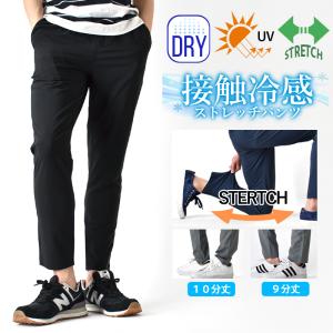 チノパン メンズ パンツ 接触冷感 速乾 撥水...の詳細画像1
