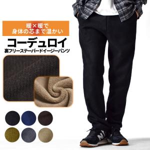 暖か 裏起毛 コーデュロイパンツ メンズ スト...の詳細画像1