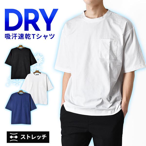 ワイドTシャツ メンズ 5分袖 DRY吸汗速乾 ストレッチ 無地 ポケット付き オーバーサイズ 夏 ...