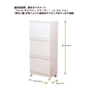 クレバン ランドリーボックス3段 Clevan...の詳細画像1
