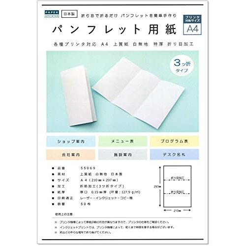 ペーパーエントランス パンフレット用紙 A4 三つ折り 50枚 メニュー 案内状 手作り プリントペ...