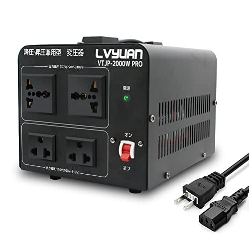 LVYUAN リョクエン  2000W 海外国内両用型変圧器 アップトランス ダウントランス 降圧・...