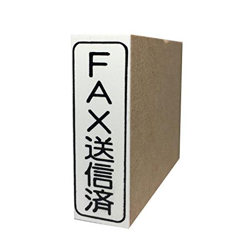 ゴム印 FAX送信済 (タテ)