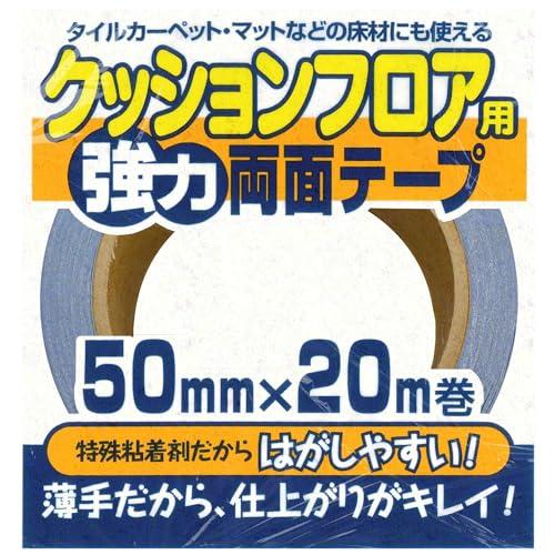 クッションフロア 両面テープ 幅5センチ*20m巻 (6畳 〜 8畳用) クッションフロアマット/タ...