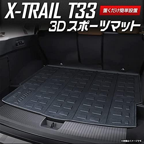 YOURS(ユアーズ): ユアーズ T33系 エクストレイル 専用 専用 3D スポーツマット ラゲ...