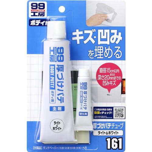 ソフト99(SOFT99) 99工房 補修用品 厚づけパテチューブタイプ ホワイト 150g 直径1...