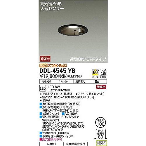大光電機(DAIKO) 人感センサー付ダウンライト LED 8W 電球色 2700K DDL-454...