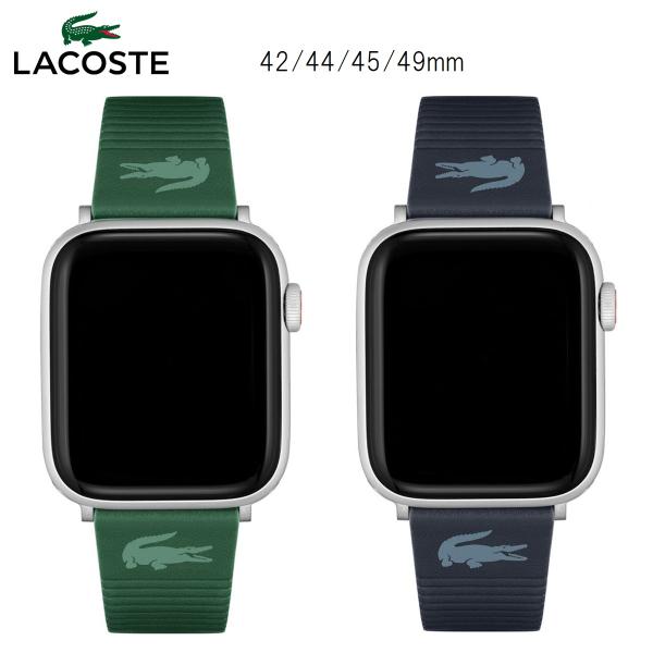 LACOSTE ラコステ Apple Watch アップルウォッチ バンド 2050029 グリーン...