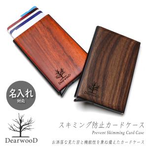 木のカードケース DearwooD ディアウッド RFID 電波遮断 スキミング防止 スライ...