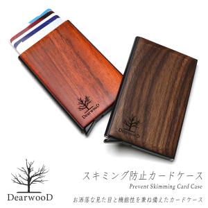 【名入れ 刻印】 木のカードケース DearwooD ディアウッド RFID 電波遮断 スキミ...