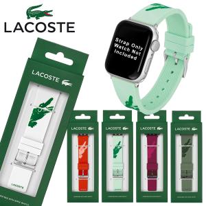 LACOSTE ラコステ Apple Watch バンド シリコン ラバー 38mm 40mm 41mm 42mm 44mm 45mm 49mm Iwatchシリーズ全サイズ対応 ワニ柄 春夏 Series8 7 1 2 3 4 5 6 SE｜around