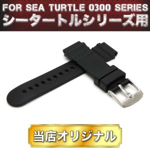 LUMINOX（ルミノックス） LUMINOX用 当店オリジナル ラバーベルト SEA