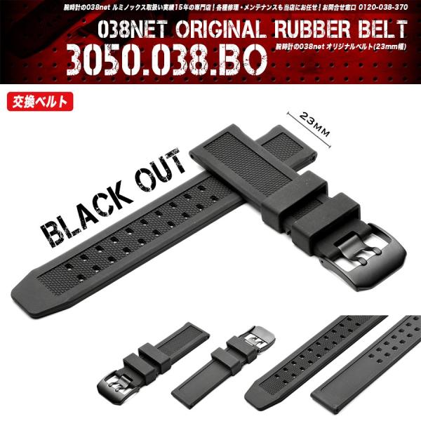 ルミノックス ラバーベルト 当店オリジナル 23mm幅 3050 3051BO ブラックアウト ブラ...