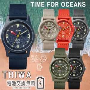 TRIWA トリワ TIME FOR OCEANS TFO メンズ レディース 腕時計 ボーイズサイズ アナログ 防水 男性 女性 エコ 地球環境