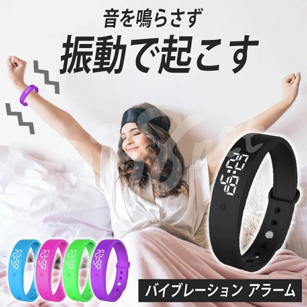 バイブレーションアラーム デジタルウォッチ 腕時計 振動 目覚まし時計 ソフトシリコン ラバー リス...
