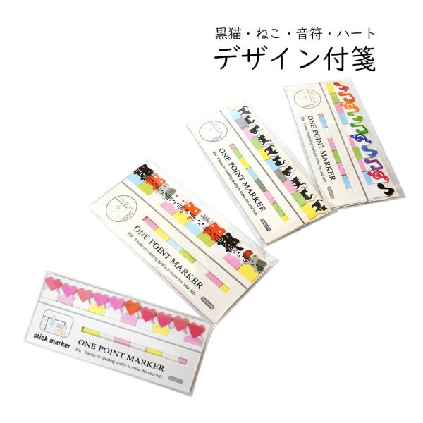 4種。存在感大の紙製の付箋。パステルの本体にかわいいモチーフがひょっこり。 コンパクト かわいい お...