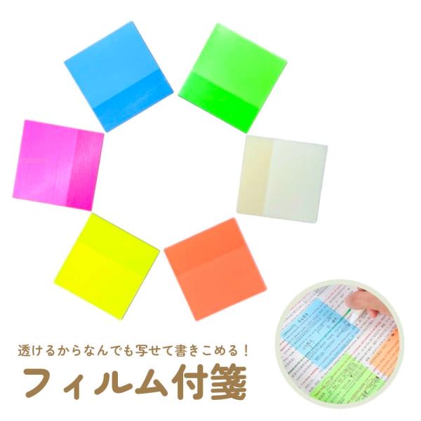 【3冊セット】トレースできるフィルム付箋。原稿の修正や絵やイラストのタッチ学習に。 ふせん 赤青黄 ...