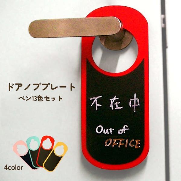マーカーペンで書いて消せる、両面使えるドアノブプレート。「お昼寝中、呼び鈴は押さずにノック」とか「1...