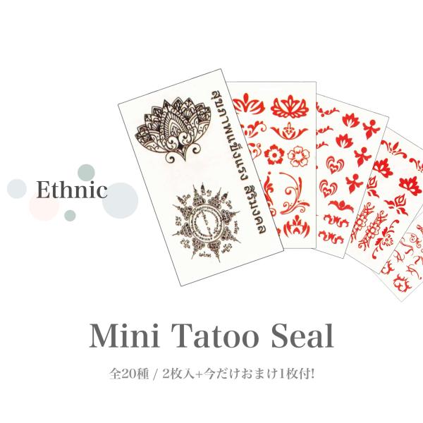 【在庫限り】2枚入+おまけ1枚付。フェスで絶対目立つエスニックスタイルのタトゥーシール全20種 ボデ...