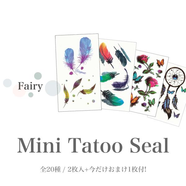 【在庫限り】2枚入+おまけ1枚付。花、蝶、羽根のフェアリーな印象のタトゥーシール全20種。 TATO...