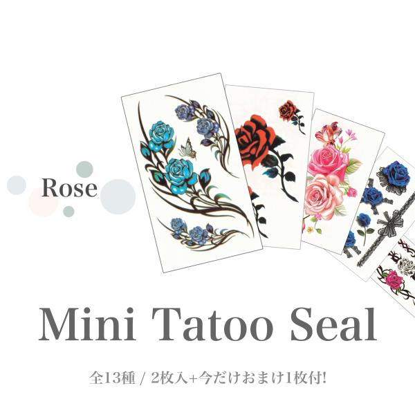 【在庫限り】2枚入+おまけ1枚付。繊細で美しく華やかなバラのタトゥーシール全13種。 TATOOシー...