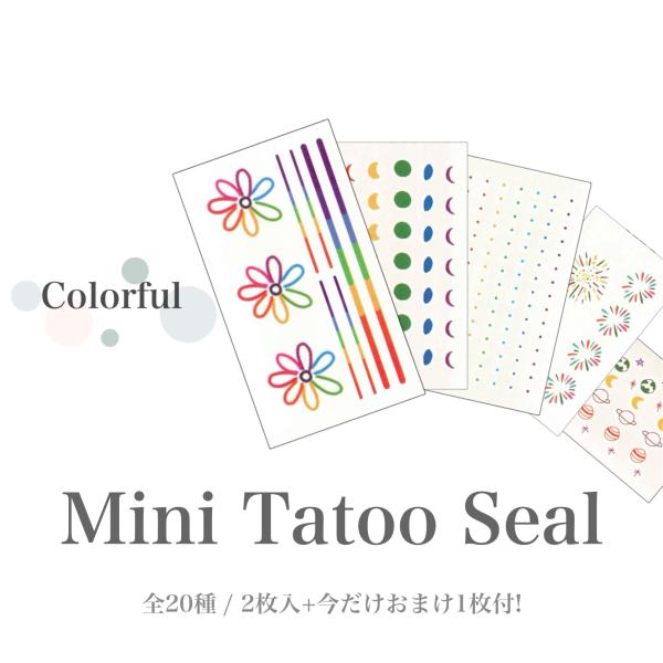 【在庫限り】2枚入+おまけ1枚付。顔にちょうどいい小さめサイズのカラフルなタトゥーシール全20種。 ...