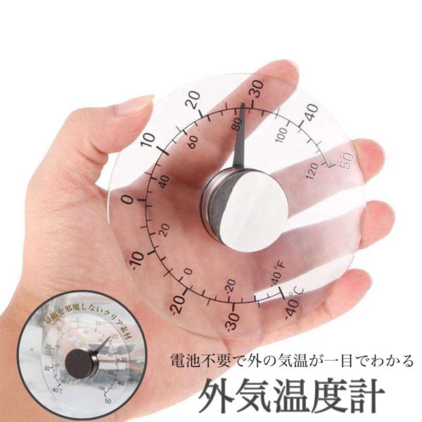 猛暑・大雪のときに知りたい室外温度、窓の外に貼り付けて外気温がわかる室外温度計。 室外温度 透明 気...