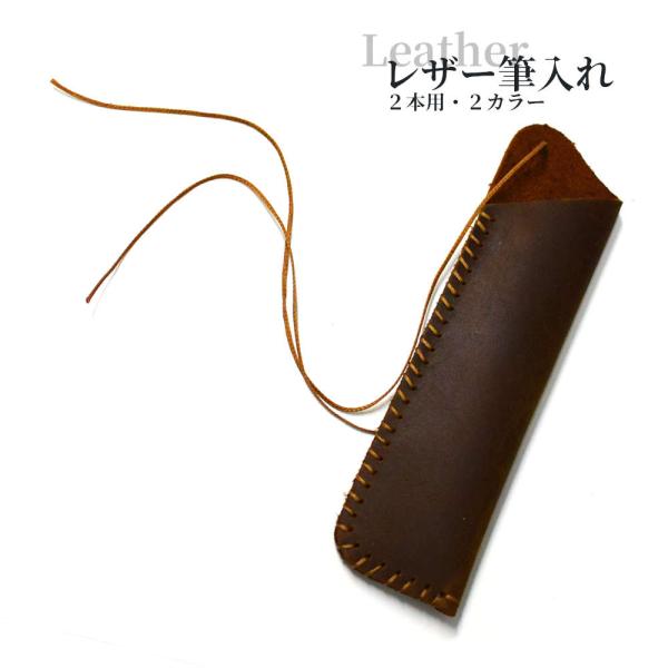 ステッチが目を引くオープンタイプのペン挿し2本用。高級感漂う本革。ビジネスシーンに、ギフトにも。 か...