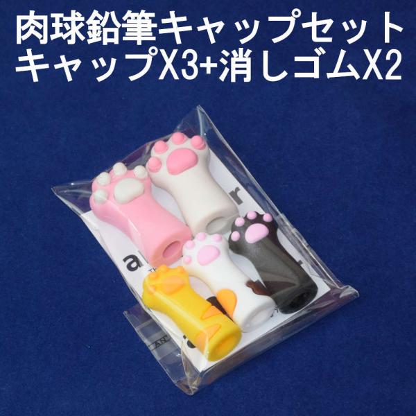 【訳あり】ころんとしたネコの手がかわいい鉛筆キャップ。ぷにぷにの肉球がペンケースの中を彩る。 かわい...