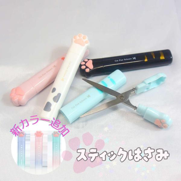 肉球携帯はさみ。ケース付きでコンパクト。持ち運びに便利だにゃん スティック スリム 高校生 中学生 ...