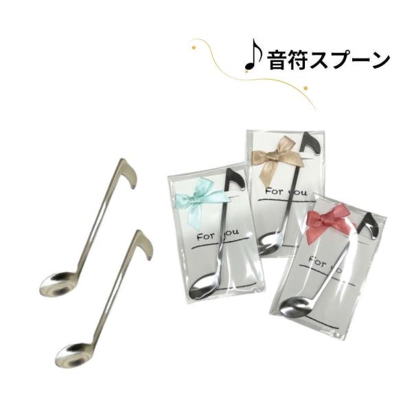 プチギフトに最適。よく見ると八分音符なスプーン。 おしゃれ ステンレス 発表会 音楽   雑貨 ピア...