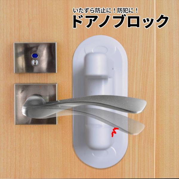 *アウトレット*子供は開けられない両側プッシュのドアノブロック。両面テープで貼るだけ ストッパー 安...