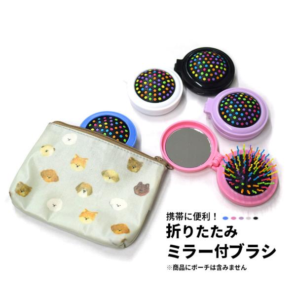 ミラー付き折りたたみブラシ。外出先でヘアセット&amp;メイク直しOK 髪 ヘアブラシ 鏡 くし  毛 持ち...