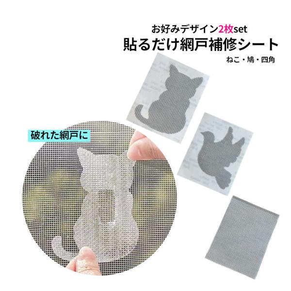 2枚セット 網戸に貼るだけ簡単!! 補修テープ 防虫 網戸パッチ 蚊 簡単 穴 猫 修繕シート 粘着...
