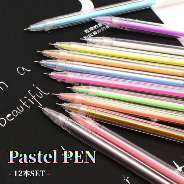 ミルキーカラーが映えるパステルボールペン12色セット。黒い紙にも白い紙にもしっかり発色。 カラーペン...