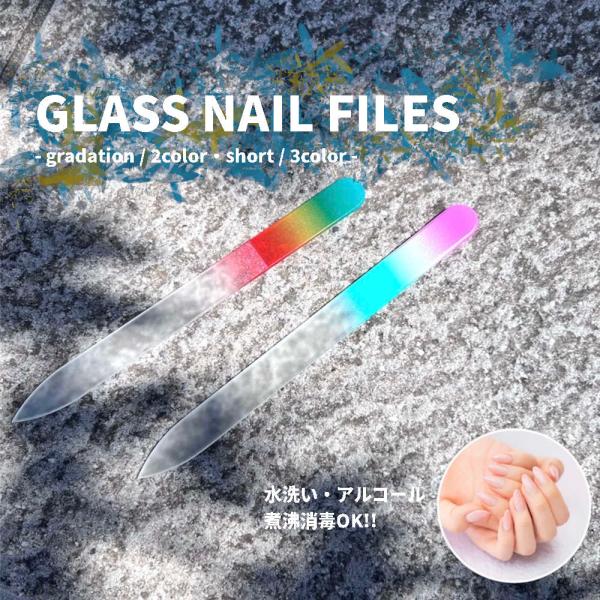 鮮やかな色使いが美しいガラスのネイルファイル。衛生的で半永久的に使えてエコ 爪やすり 爪磨き 自爪 ...