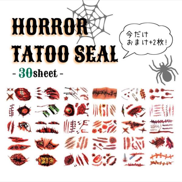 ハロウィンやお化け屋敷に使えるタトゥーシールがたっぷり30枚SET!!今だけ鬼デザイン2枚おまけ付き...