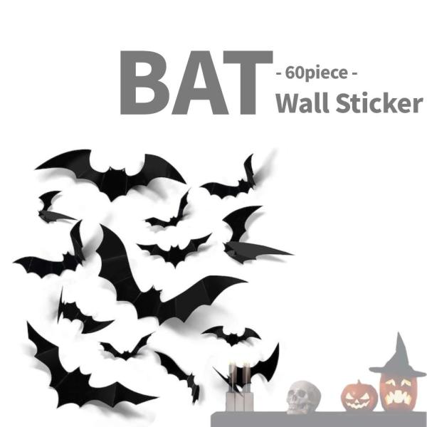 立体感が雰囲気を倍増させるコウモリのウォールステッカー ハロウィングッズ 人気 飾り 魔女 悪魔 デ...