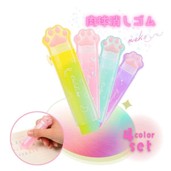 【4色セット】肉球消しゴム。ぷるるんとゼリーみたいなクリアカラーがかわいい けしごむ 猫 ねこ かわ...