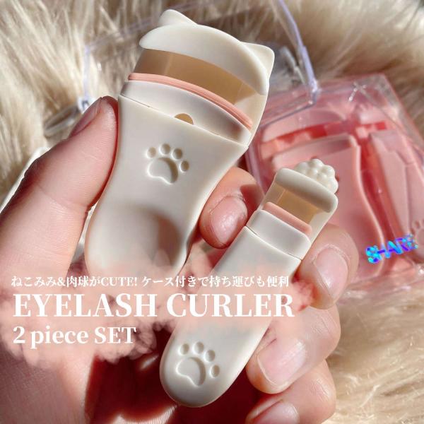 【2点セット】なんともアイキャッチな猫耳ビューラー。可愛いだけじゃない、ちゃんと機能的。 まつげ 替...