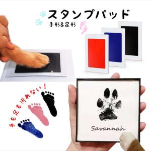 手足を汚さないで手形足形が残せるインクパッド スタンプ 台 ベビー 肉球 猫 犬  出産 キット 汚れない 安全 出産祝い 手形足形スタンプ お祝い 記録 ペット用品｜arpacker