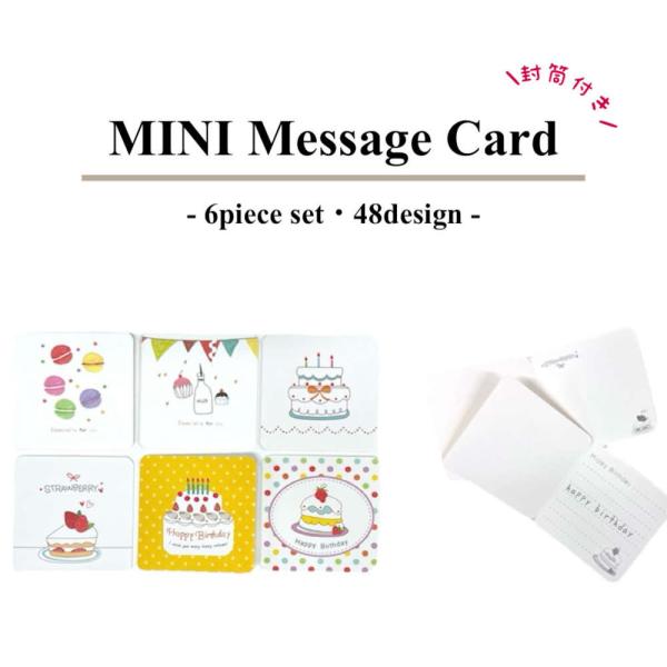 【6枚セット】ギフトにメッセージを添えればもっと気持ちが伝わる。デザイン豊富なミニメッセージカード ...