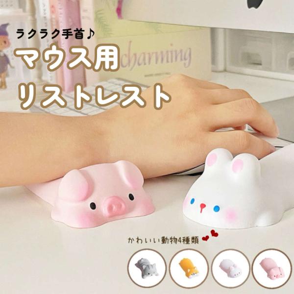 【4種】癒しも快適も欲しいあなたに。もっちりクッションが気持ちいマウス用リストレスト リストパット ...